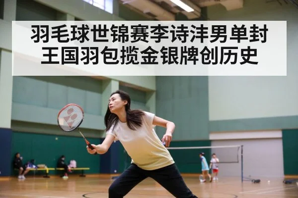badminton match action